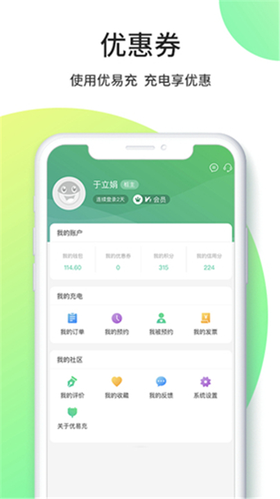 优易充App截图4