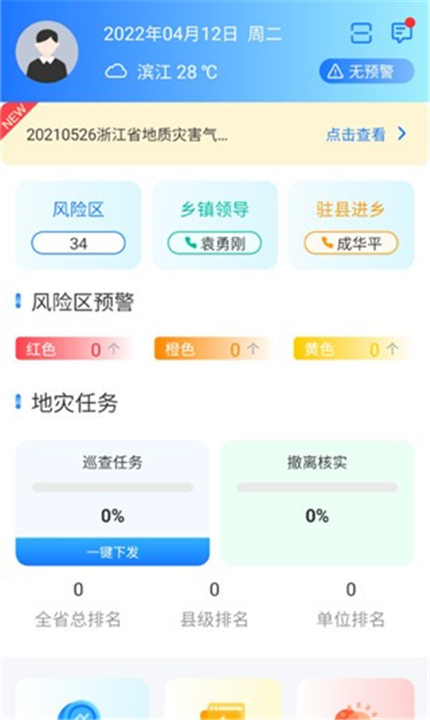 地灾智防APP截图1