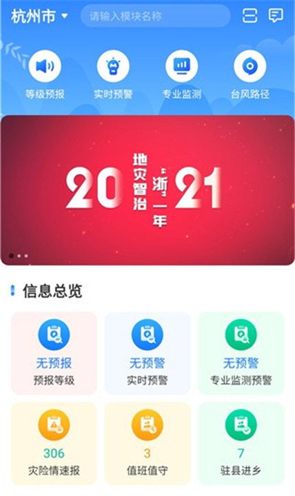 地灾智防APP截图4