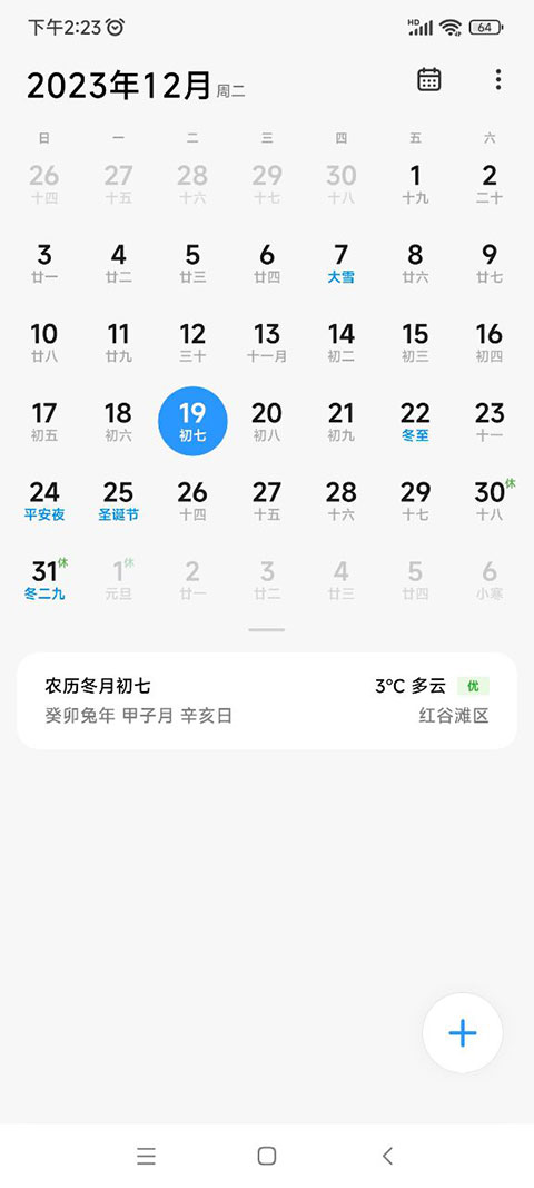 小米日历17.2.3截图1