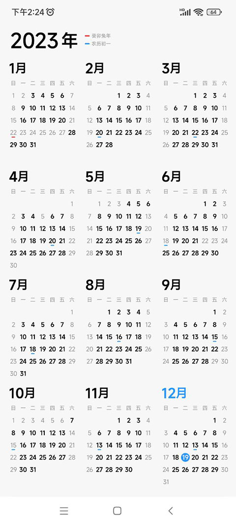 小米日历17.2.3截图2