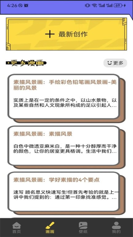 漫星星app截图3