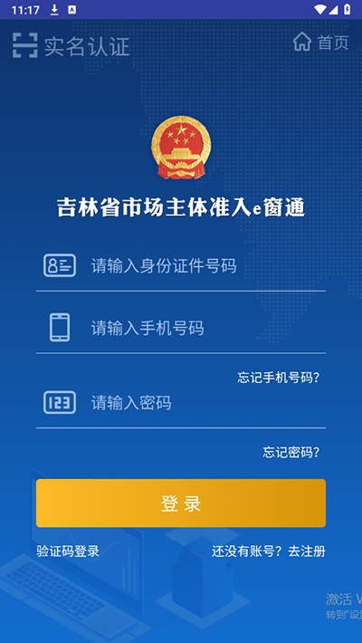 吉林e窗通截图2