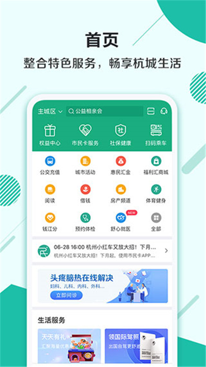 杭州市民卡App