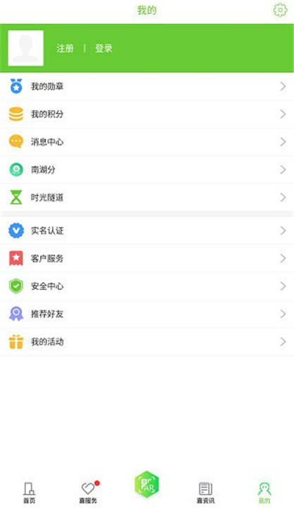 我的嘉兴APP截图5