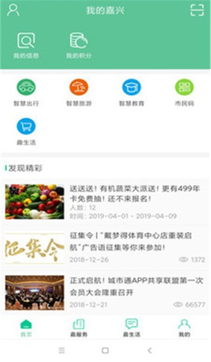 我的嘉兴APP截图4