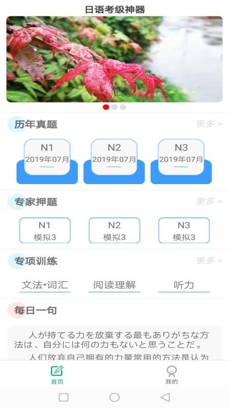 日语考级助手app截图4