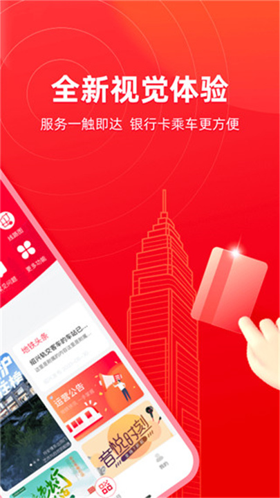 绍兴地铁APP截图1