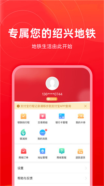 绍兴地铁APP截图2