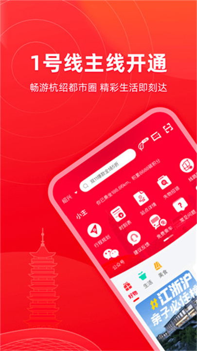 绍兴地铁APP截图3