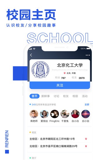 人人网截图3