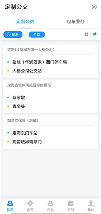 舟山公交App截图1