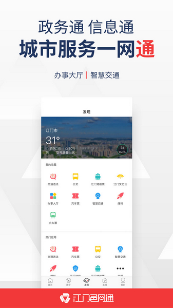 江门邑网通app截图4