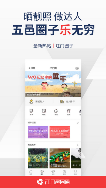 江门邑网通app截图3