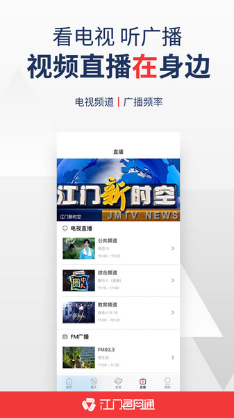 江门邑网通app截图2