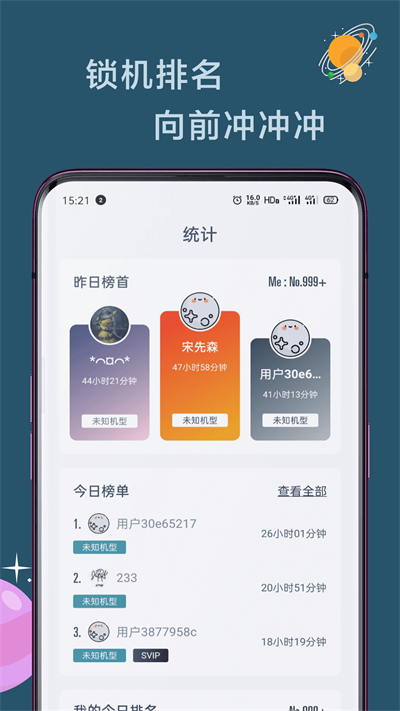 远离手机APP截图1