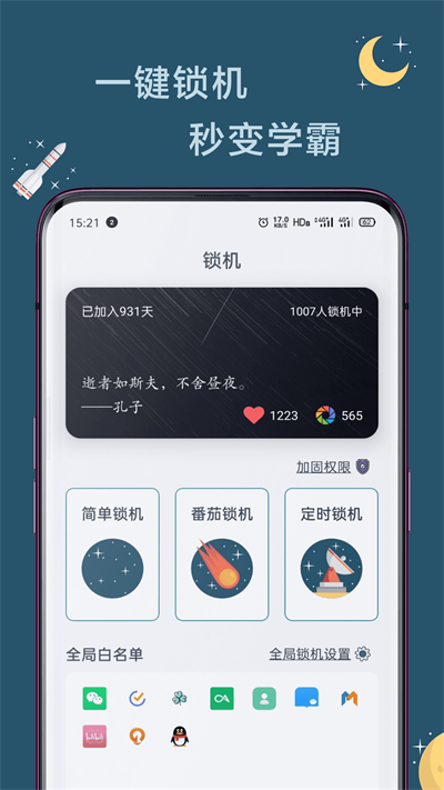 远离手机APP截图5