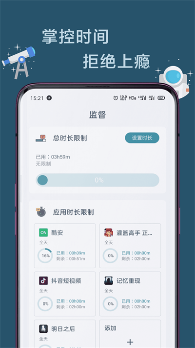 远离手机APP截图4