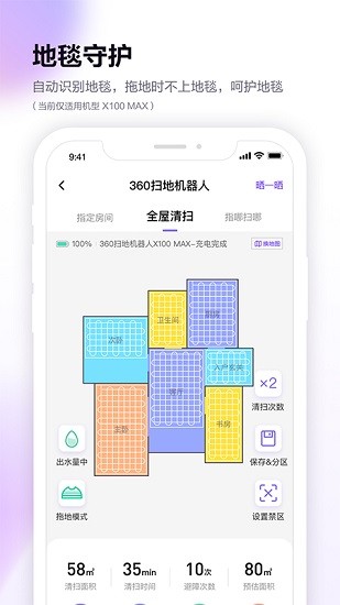 360扫地机app截图1