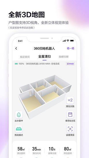 360扫地机app截图3