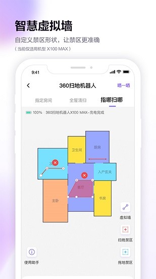 360扫地机app截图2