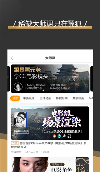 翼狐app截图2