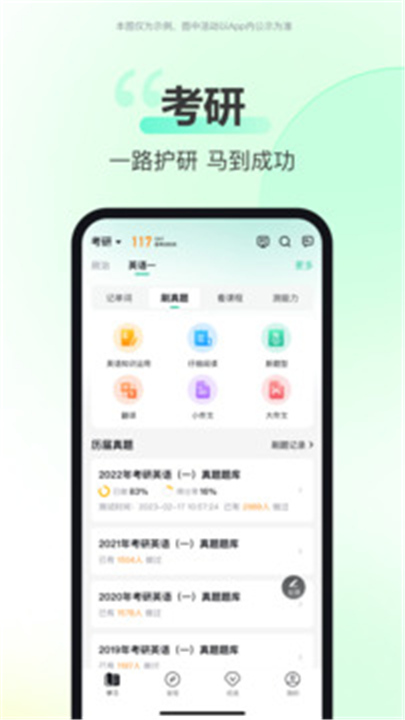 考试蚁背单词APP截图2