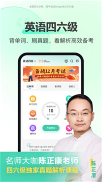 考试蚁背单词APP截图3