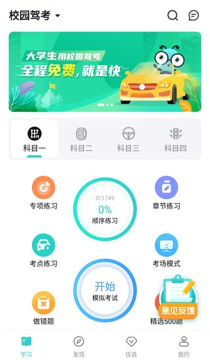 考试蚁背单词APP