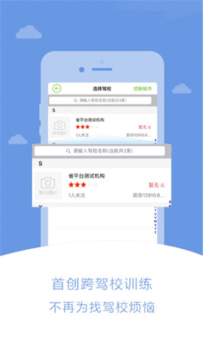 极速驾培App截图3