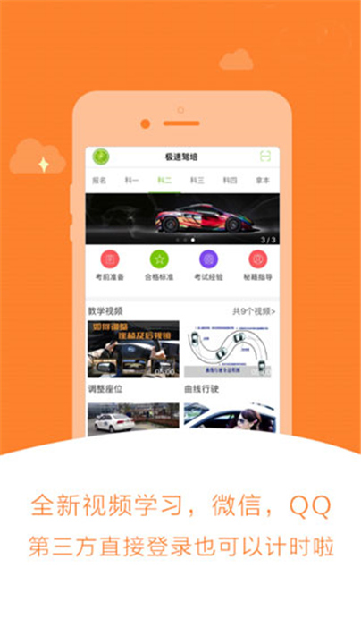 极速驾培App截图2