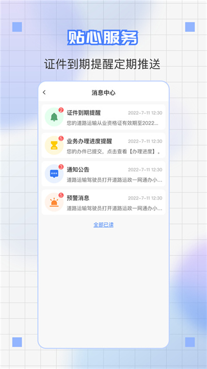 道运通App截图1