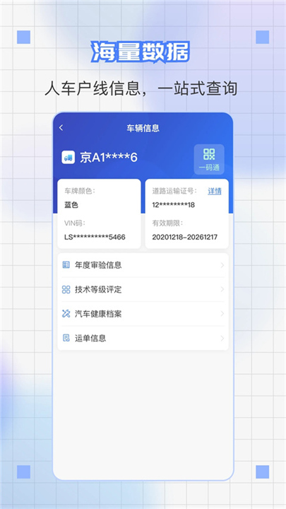 道运通App截图2