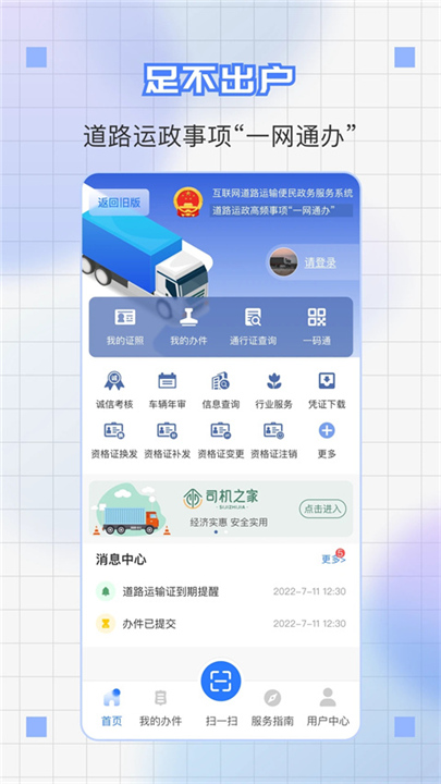 道运通App截图4