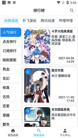 mycomic漫画app截图1