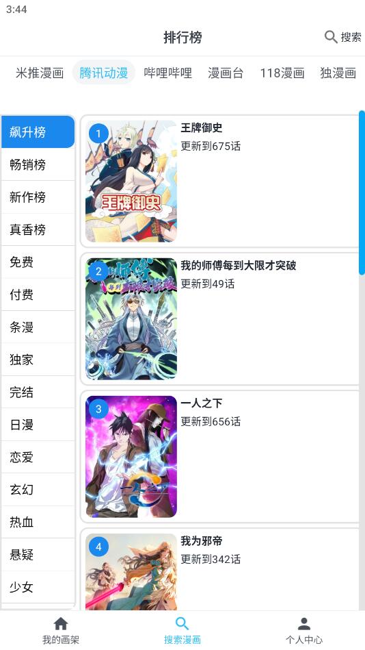 mycomic漫画app截图4