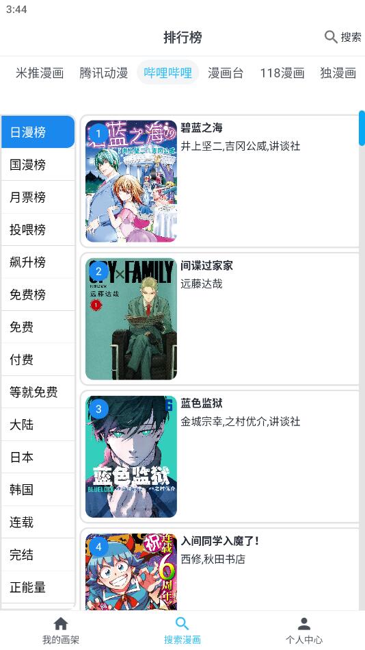 mycomic漫画app截图5