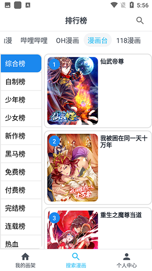 mycomic漫画app