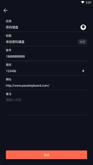 密码键盘安卓版截图1