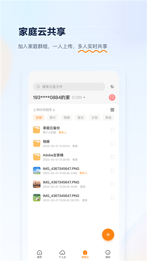 联通云盘截图4