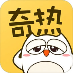 奇热漫画手机版app