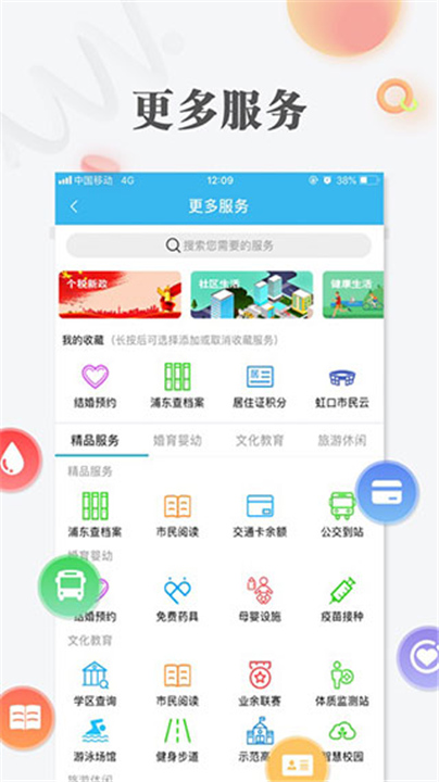 随申办市民云App截图1