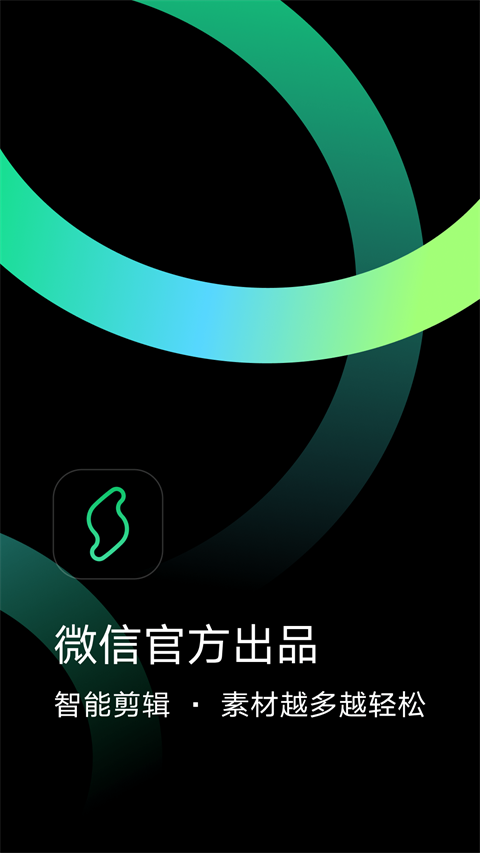 秒剪app截图4