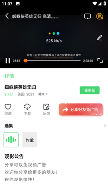 八度影院app安卓版截图4