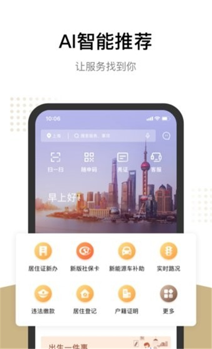 随申办市民云App