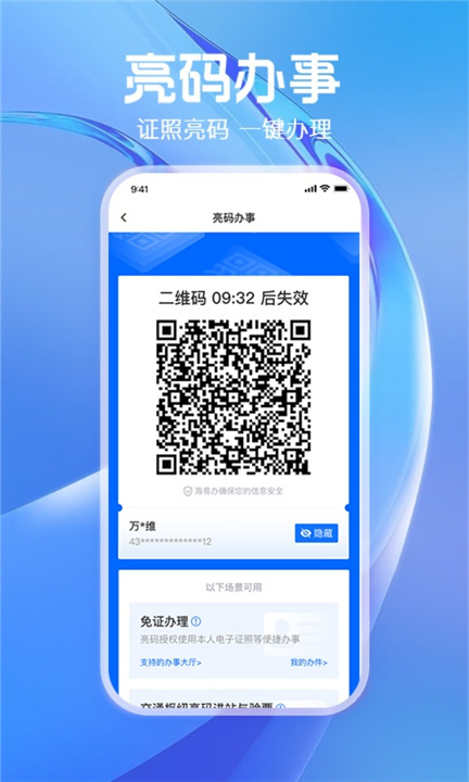 海易办App截图1