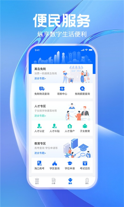 海易办App截图2