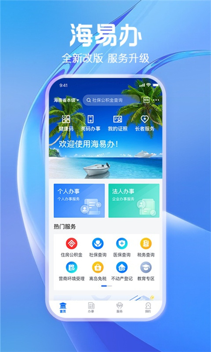 海易办App截图4