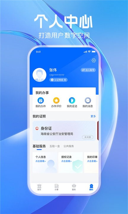 海易办App截图3