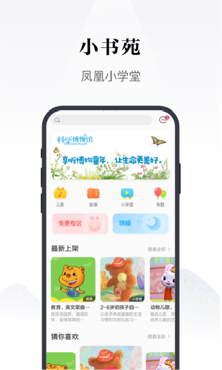 凤凰书苑App截图3